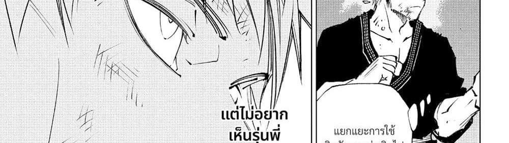 Kill Blue แปลไทย