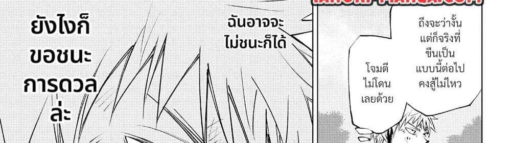Kill Blue แปลไทย