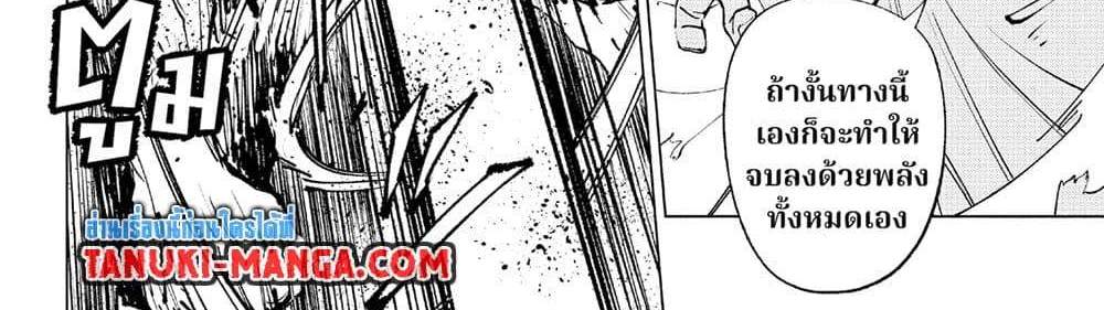 Kill Blue แปลไทย