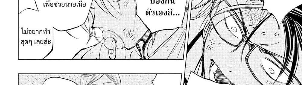 Kill Blue แปลไทย