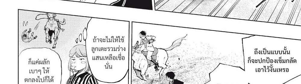 Kill Blue แปลไทย