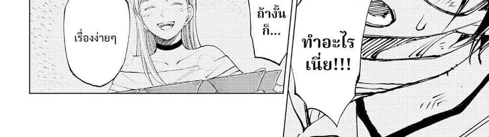 Kill Blue แปลไทย