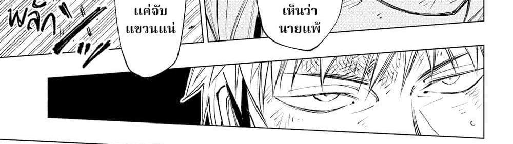 Kill Blue แปลไทย