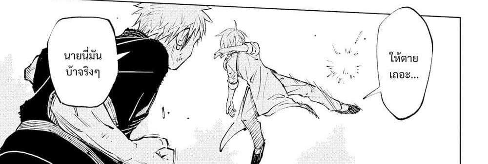 Kill Blue แปลไทย