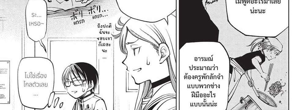 Kill Blue แปลไทย