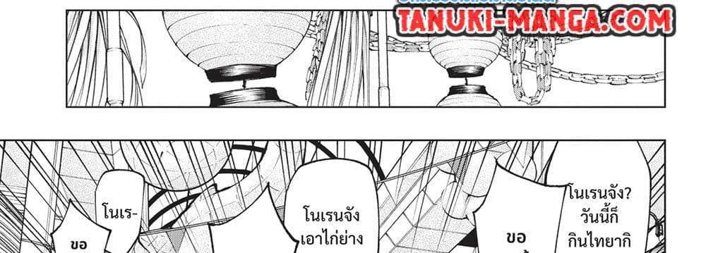 Kill Blue แปลไทย