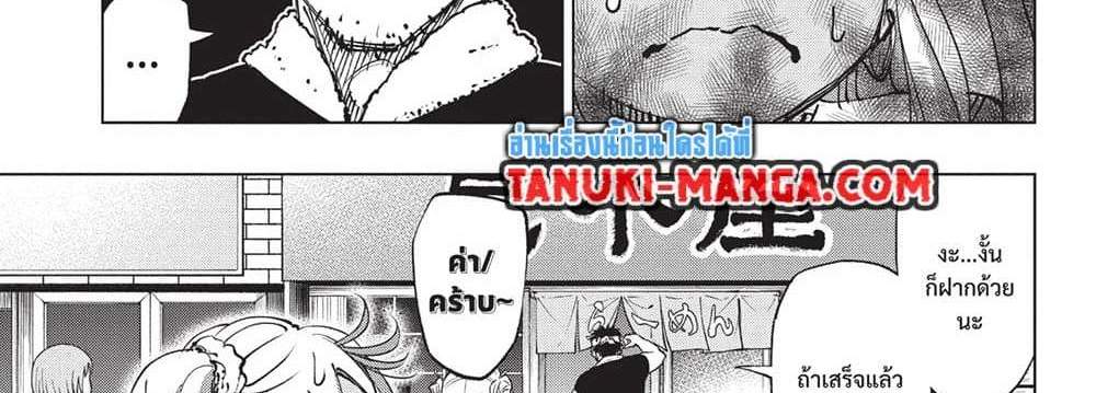 Kill Blue แปลไทย
