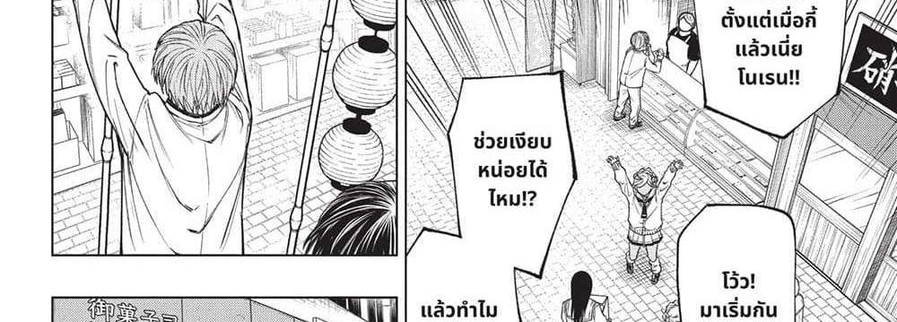 Kill Blue แปลไทย