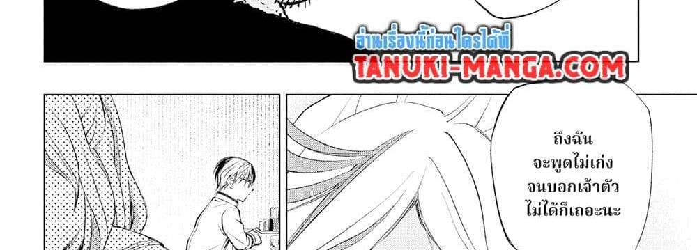 Kill Blue แปลไทย