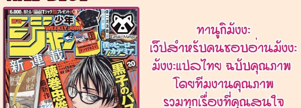 Kill Blue แปลไทย