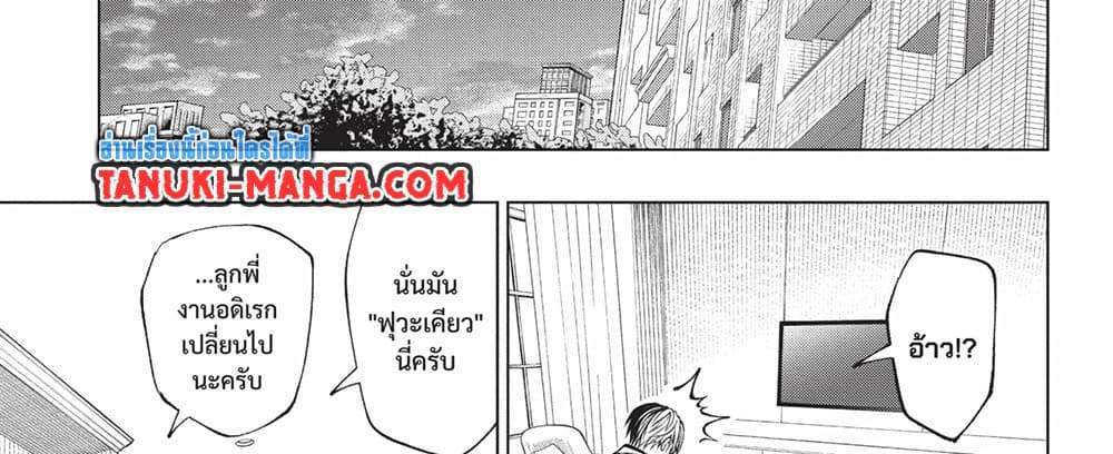 Kill Blue แปลไทย