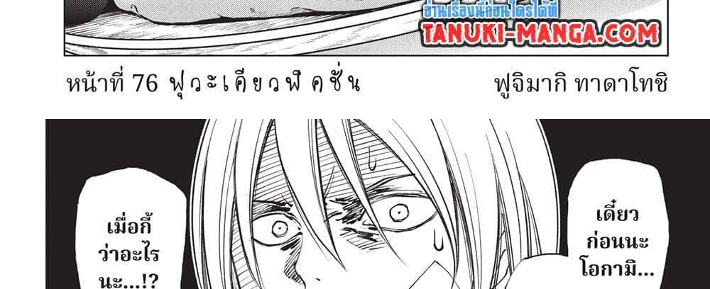 Kill Blue แปลไทย