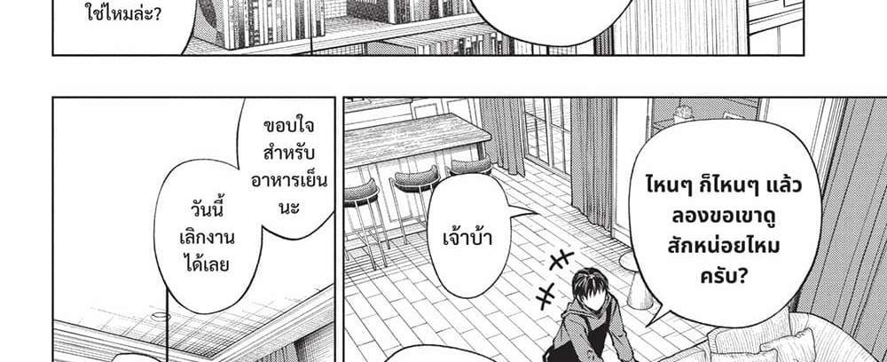 Kill Blue แปลไทย
