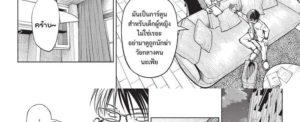 Kill Blue แปลไทย