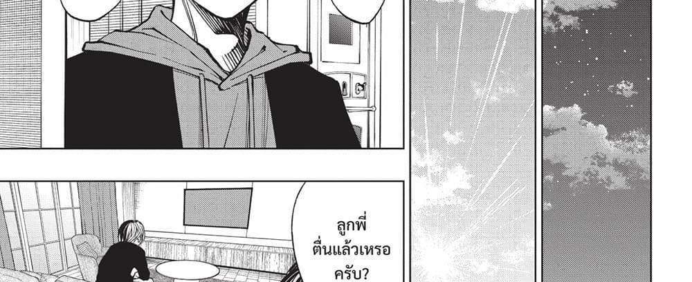 Kill Blue แปลไทย
