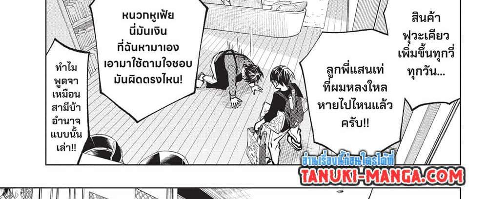 Kill Blue แปลไทย