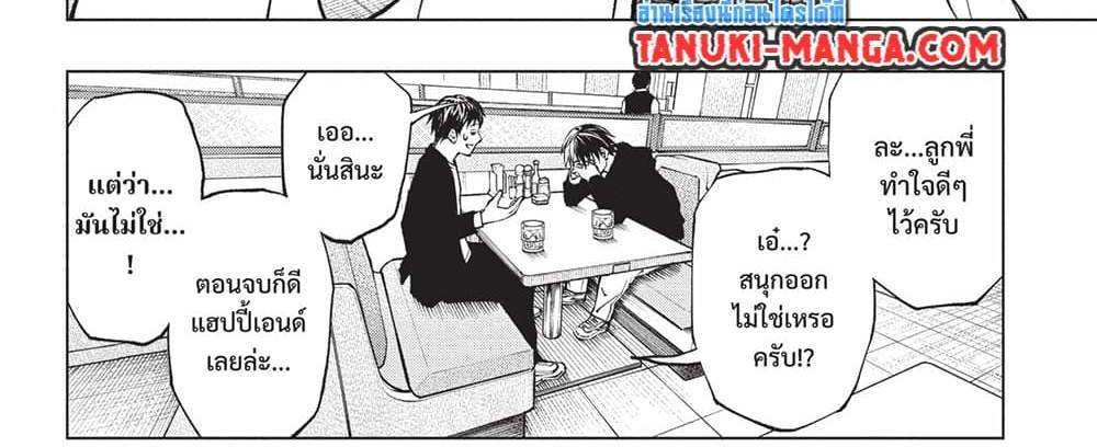 Kill Blue แปลไทย