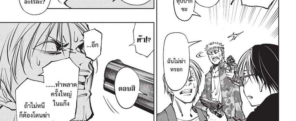 Kill Blue แปลไทย