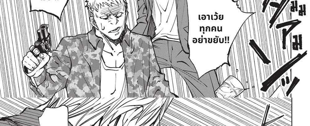 Kill Blue แปลไทย
