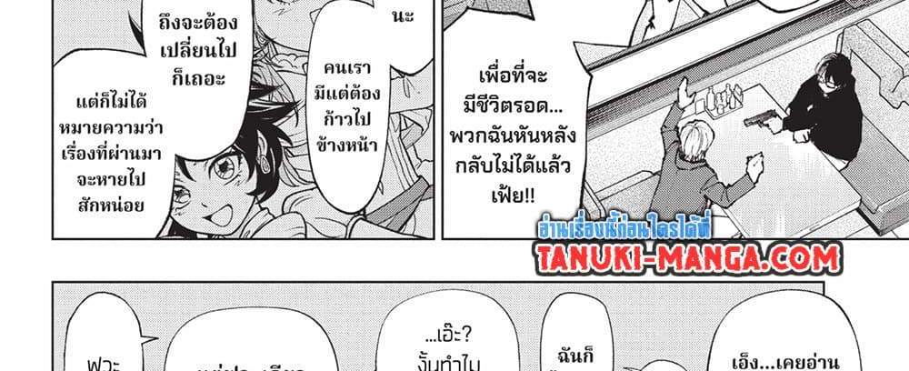 Kill Blue แปลไทย