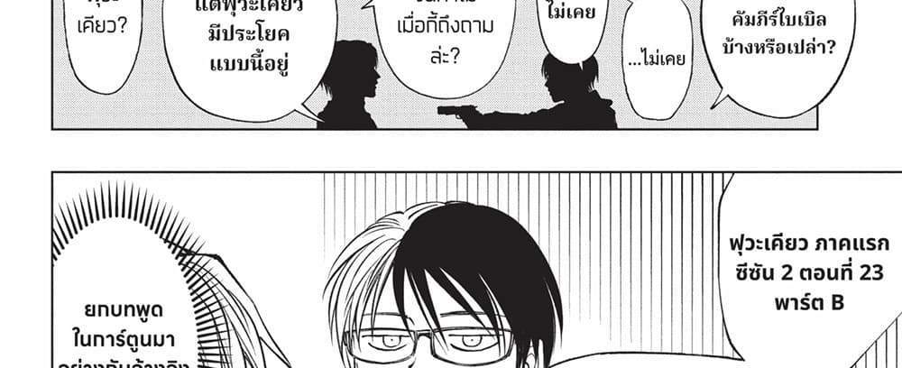 Kill Blue แปลไทย