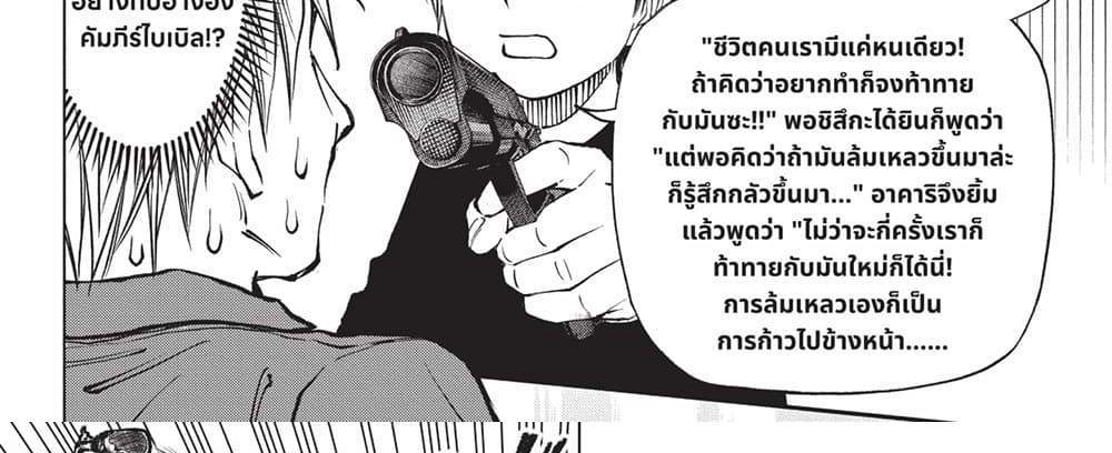 Kill Blue แปลไทย