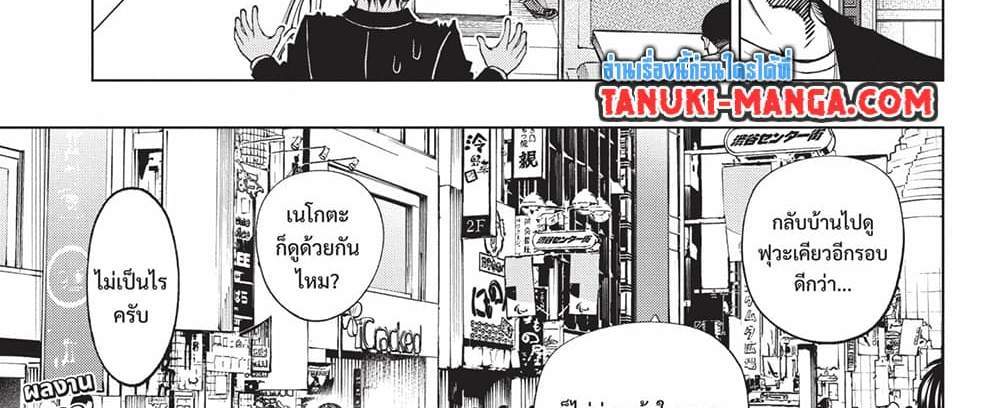 Kill Blue แปลไทย