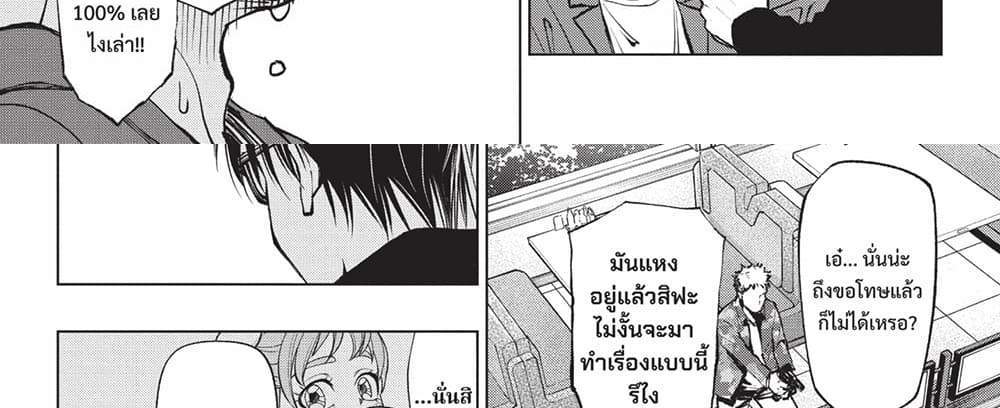 Kill Blue แปลไทย