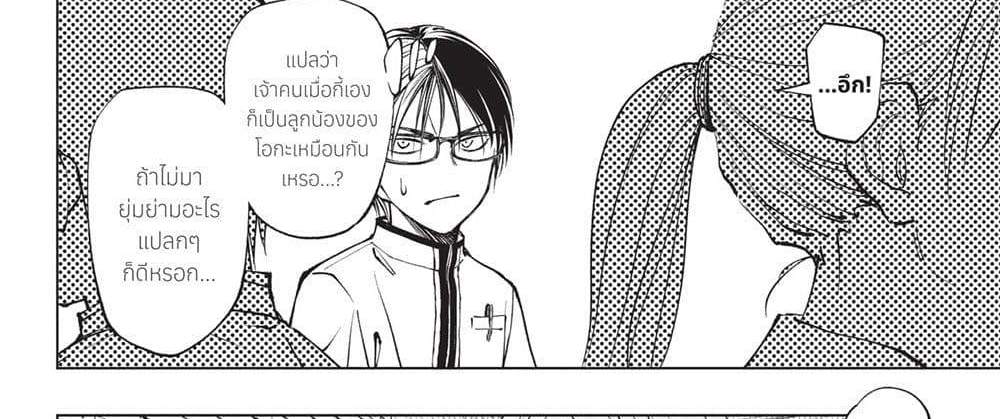 Kill Blue แปลไทย