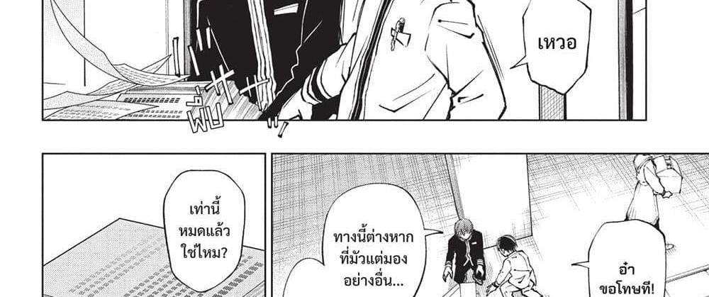 Kill Blue แปลไทย