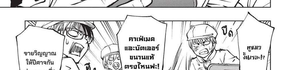 Kill Blue แปลไทย