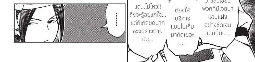 Kill Blue แปลไทย