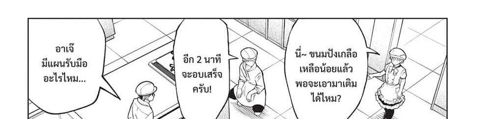 Kill Blue แปลไทย