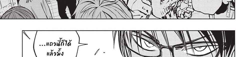 Kill Blue แปลไทย