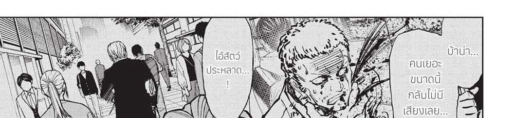 Kill Blue แปลไทย