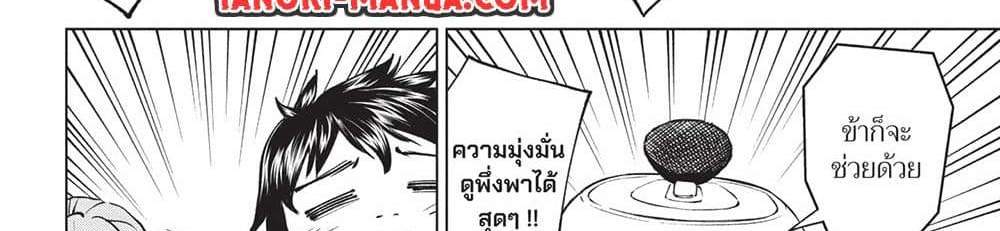 Kill Blue แปลไทย