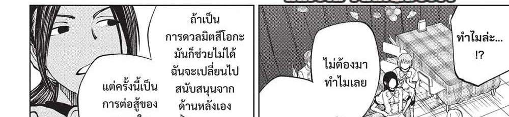 Kill Blue แปลไทย