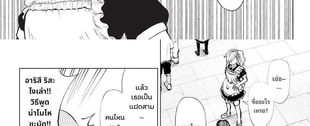 Kill Blue แปลไทย