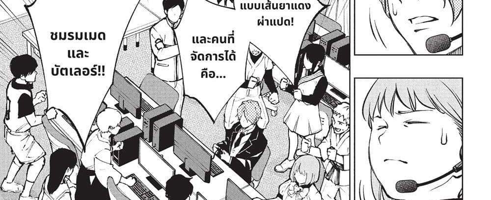 Kill Blue แปลไทย