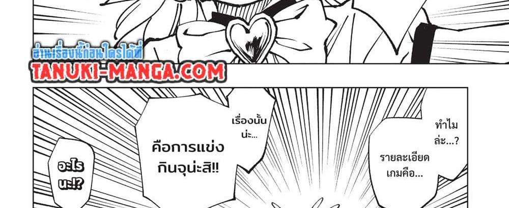 Kill Blue แปลไทย