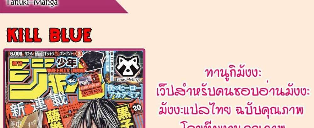 Kill Blue แปลไทย