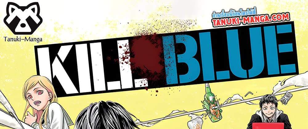 Kill Blue แปลไทย