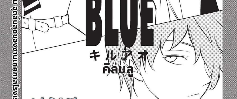 Kill Blue แปลไทย