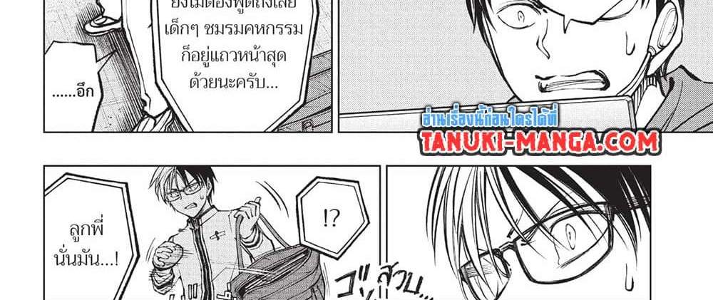 Kill Blue แปลไทย