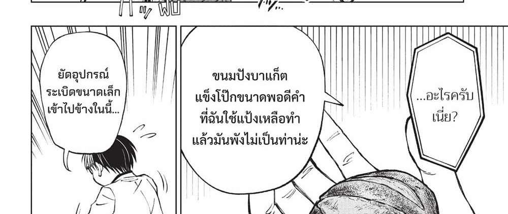 Kill Blue แปลไทย