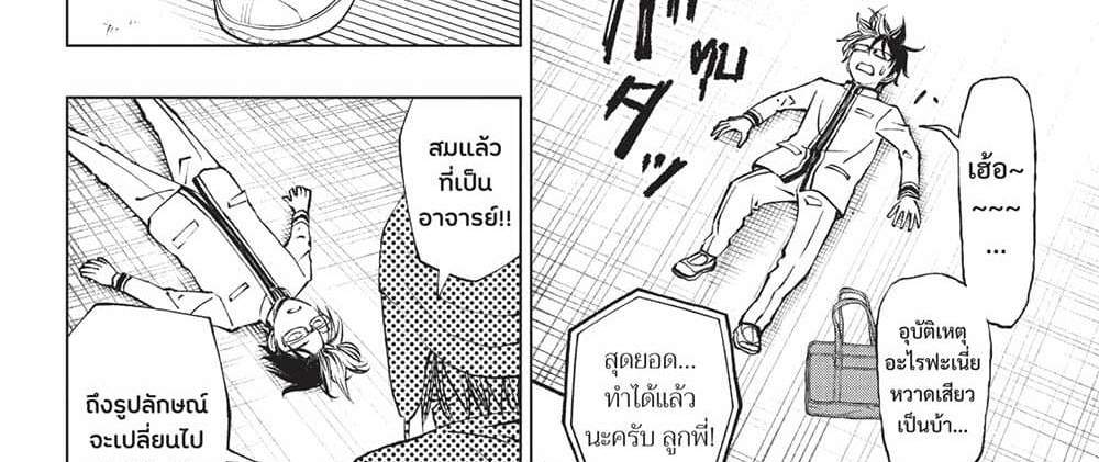 Kill Blue แปลไทย