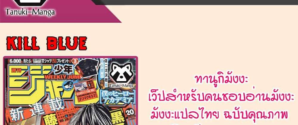 Kill Blue แปลไทย