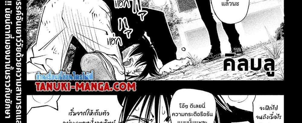 Kill Blue แปลไทย