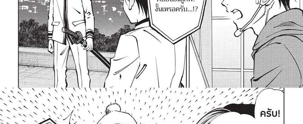 Kill Blue แปลไทย