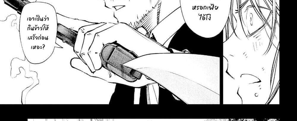 Kill Blue แปลไทย